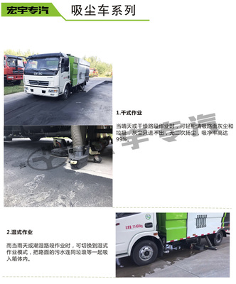 純電動東風吸塵車 綠色、高效的環衛新選擇