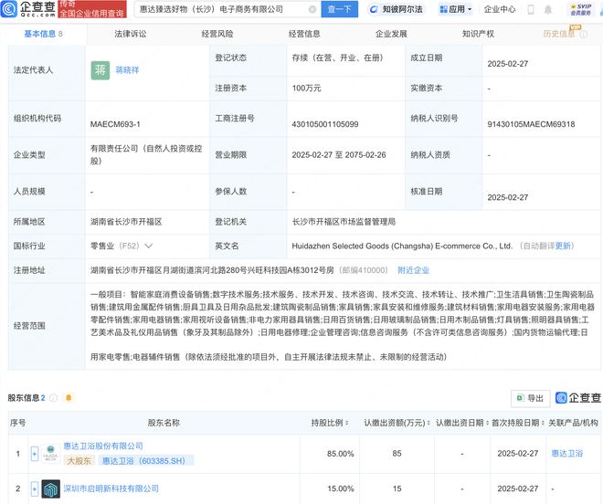惠達(dá)衛(wèi)浴攜手成立臻選好物電商公司，拓展電器輔件銷售新渠道